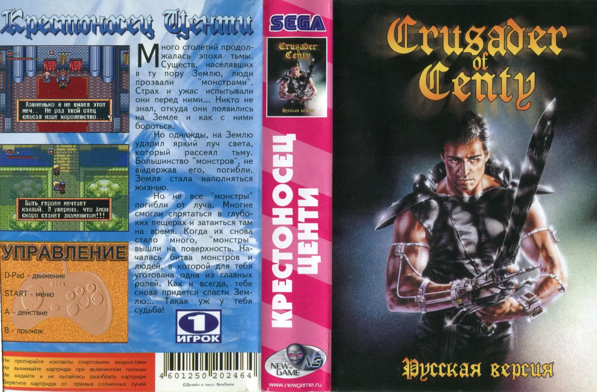 Купить картридж Crusader of Centy (Крестоносец Центи) Русская Версия (16  bit) для Сеги