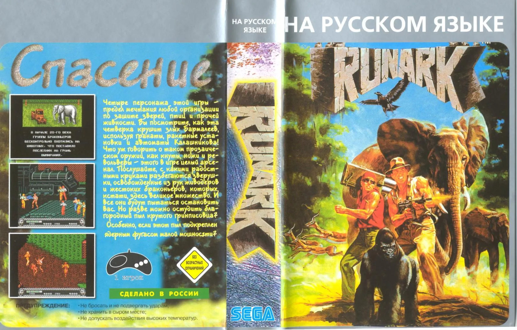 Купить картридж Runark (Спасение) Русская Версия (16 bit) для Сеги