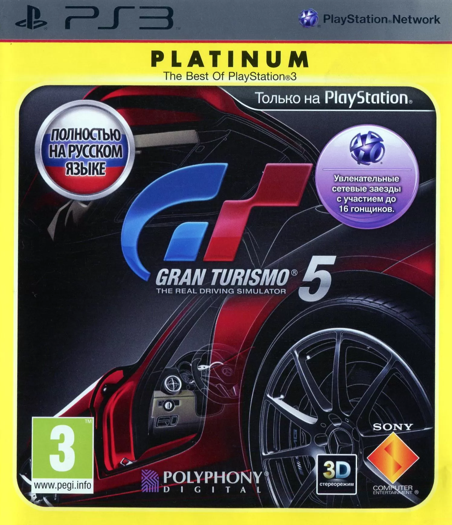 Видеоигра Gran Turismo 5 Русская Версия (PS3)