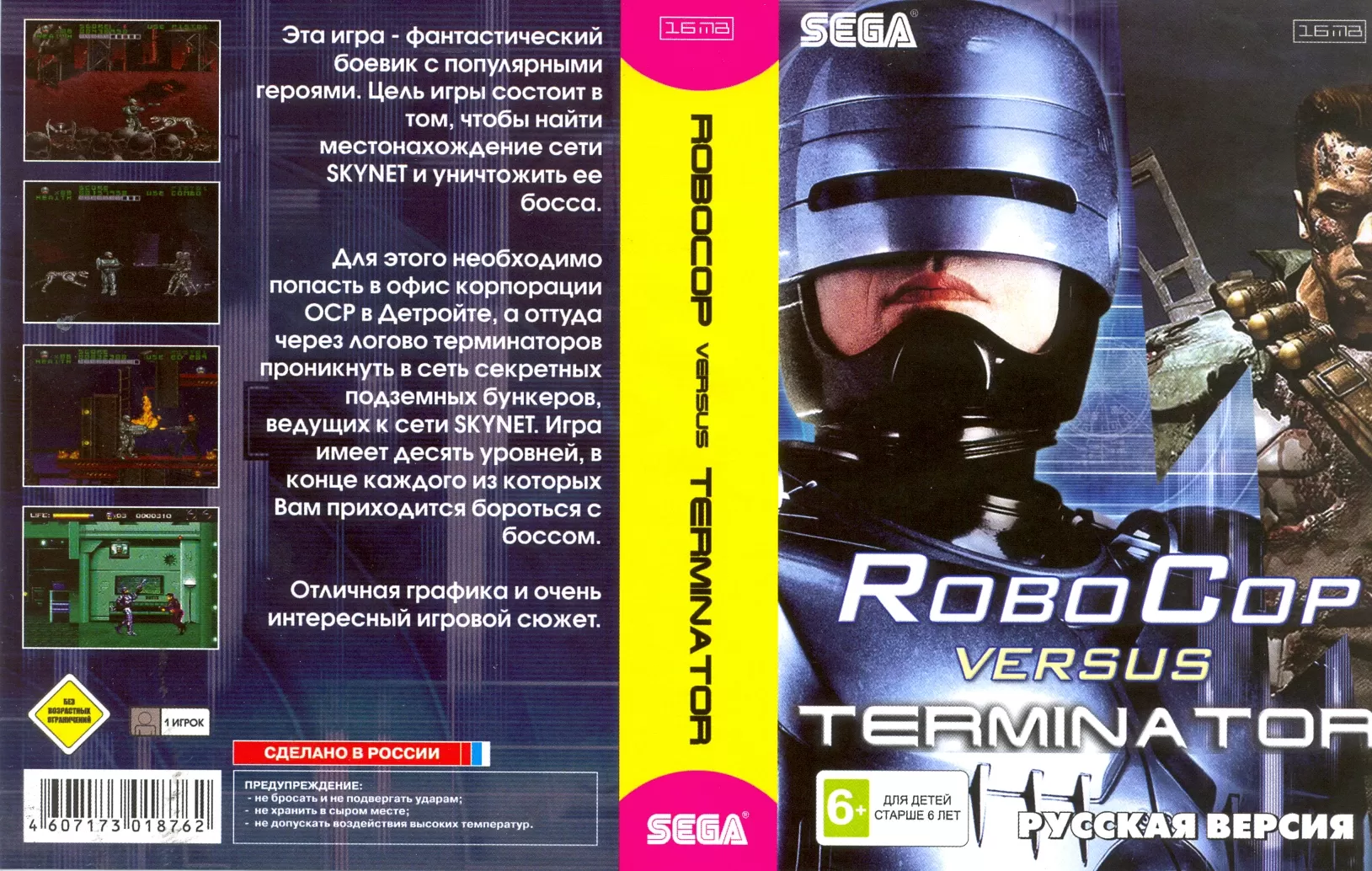 Купить картридж Робокоп против Терминатора (Robocop Versus Terminator)  Русская версия (16 bit) для Сеги