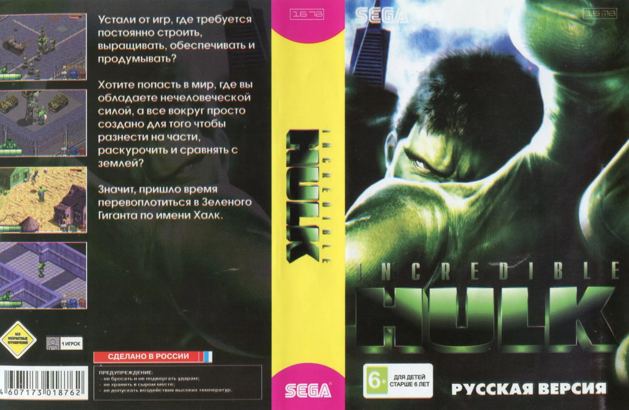 Купить картридж The Incredible Hulk (Невероятный Халк) Русская версия (16  bit) для Сеги