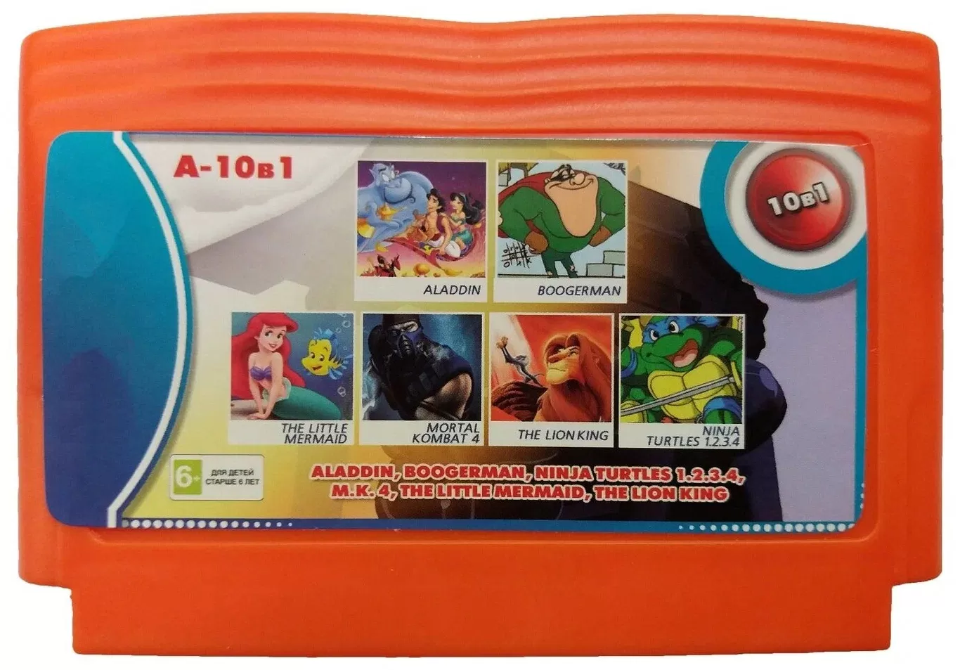 Сборник игр 10 в 1 A-10в1 ARIEL MERMAID+ALADDIN+BOOGERMAN+NINJA TURTLES  1.2.3.4+M.K.-4+THE LION KING (8 bit) для Денди