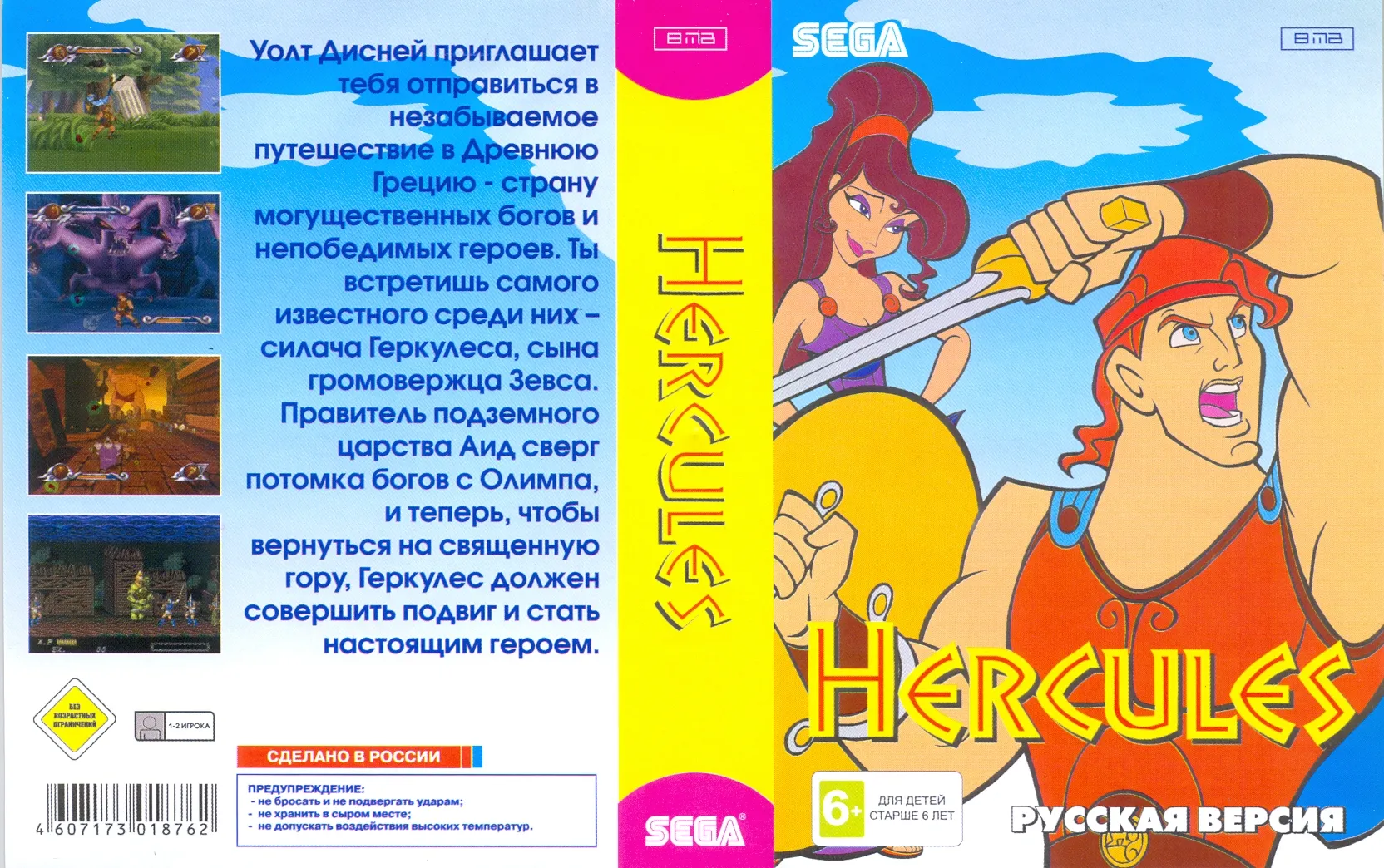 Картридж Геркулес (Hercules) (16 bit) для Сеги