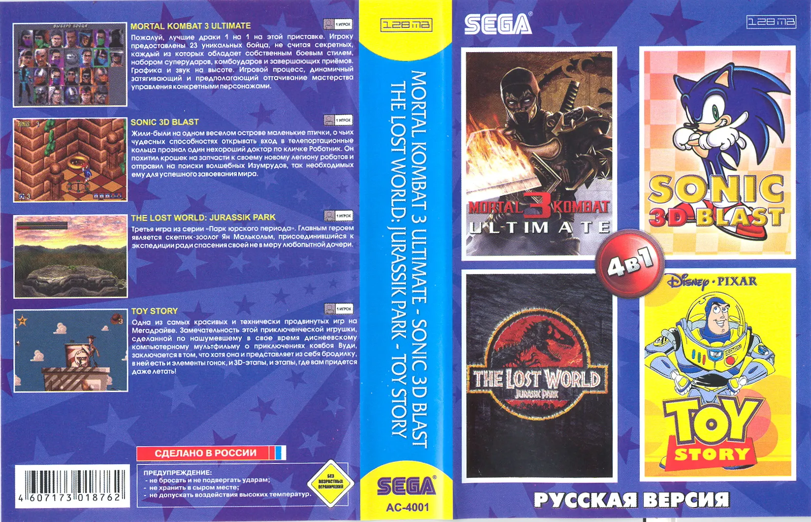 Купить картридж Сборник игр 4 в 1 AC-4001 MK 3 ULT / SONIC 3D / LOST  WORLD:JURASSIK PARK / TOY STORY Русская Версия (16 bit) для Сеги