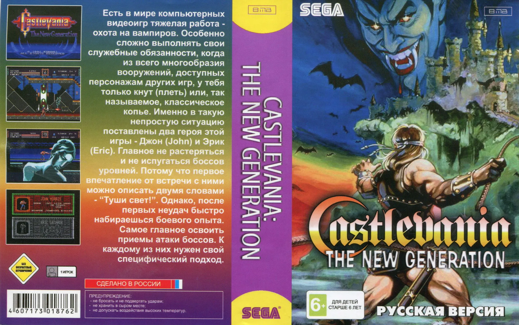 Купить картридж Castlevania: Bloodlines (Castlevania: The New Generation,  Vampire Killer) Русская версия (16 bit) для Сеги