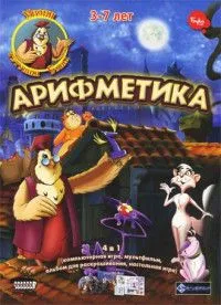 Купить Уроки тетушки Совы. Арифметика (PC) по цене 410.00 р в Москве в каталоге интернет магазина видеоигр NextGame с доставкой - скидки, характеристики, описание